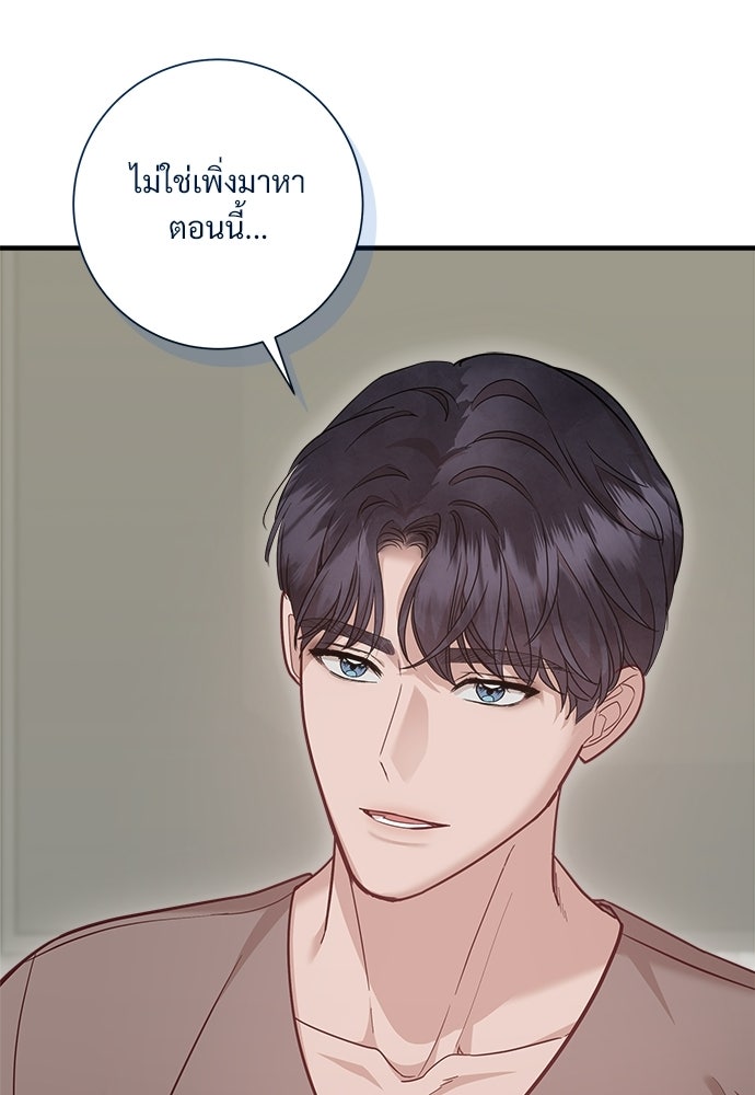 คืนกระซิบรัก - หน้า 75