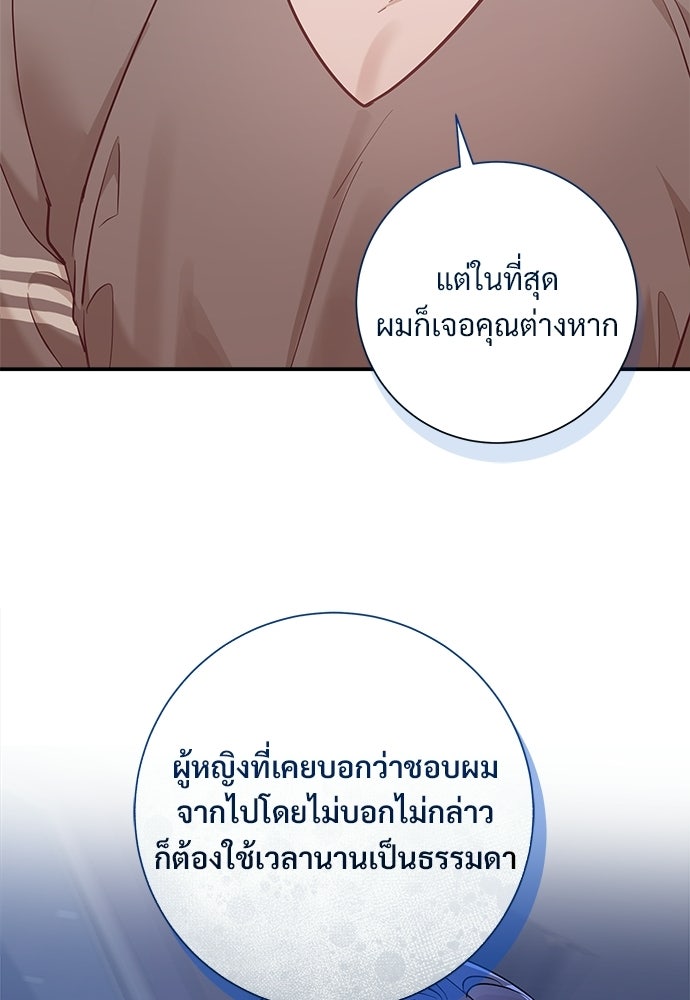 คืนกระซิบรัก - หน้า 76