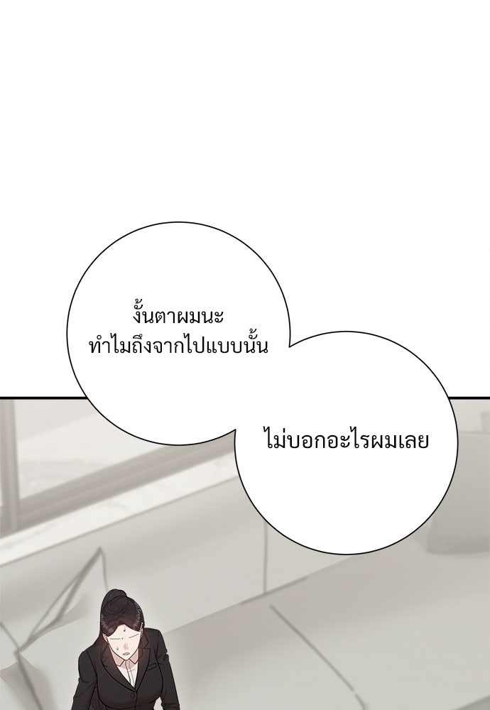คืนกระซิบรัก - หน้า 79