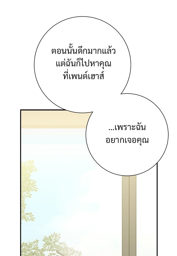 คืนกระซิบรัก - หน้า 85