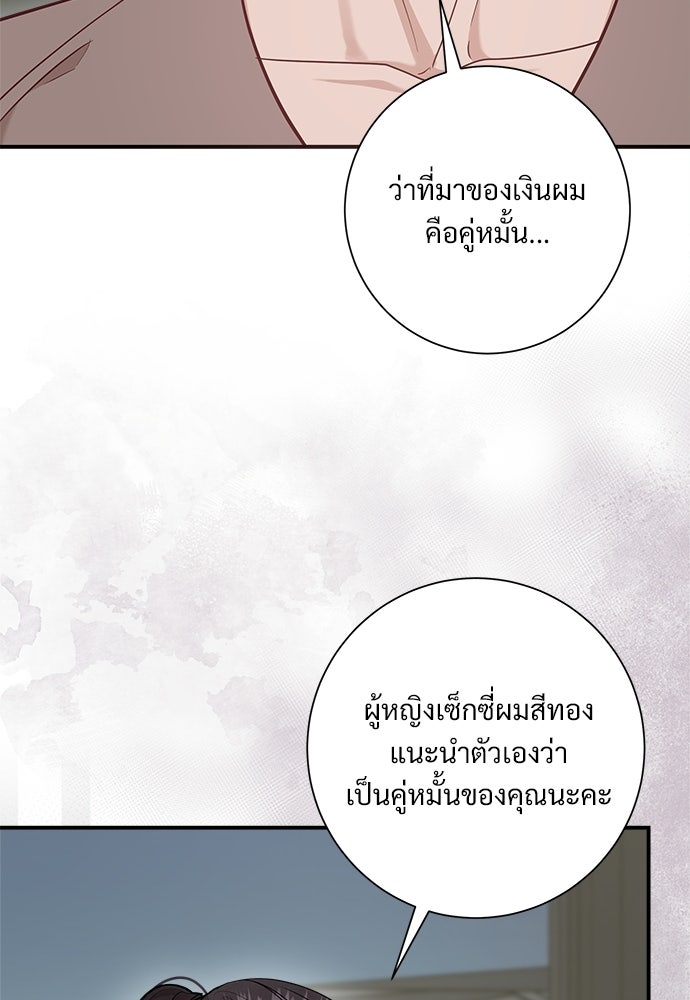 คืนกระซิบรัก - หน้า 91