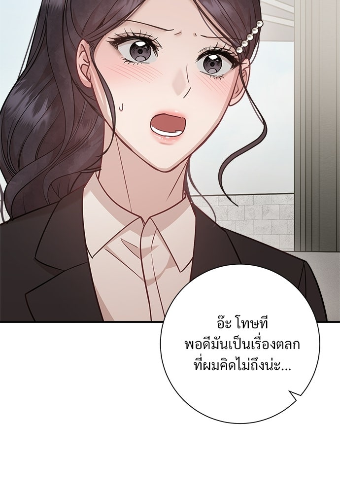 คืนกระซิบรัก - หน้า 97