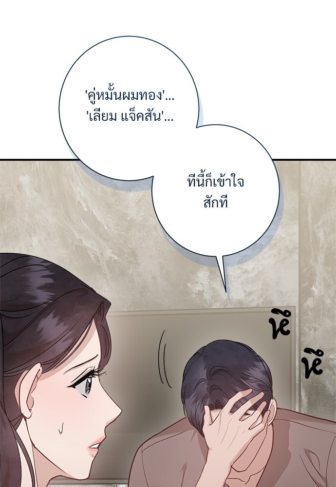 คืนกระซิบรัก - หน้า 98