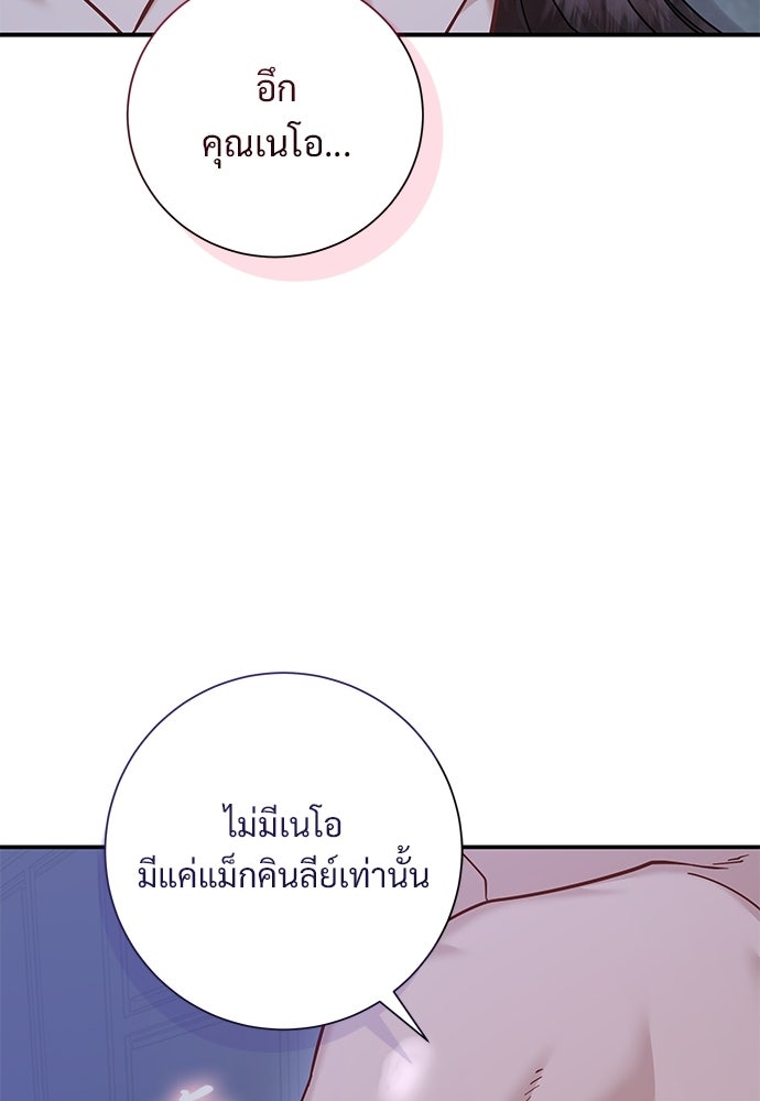 คืนกระซิบรัก - หน้า 102