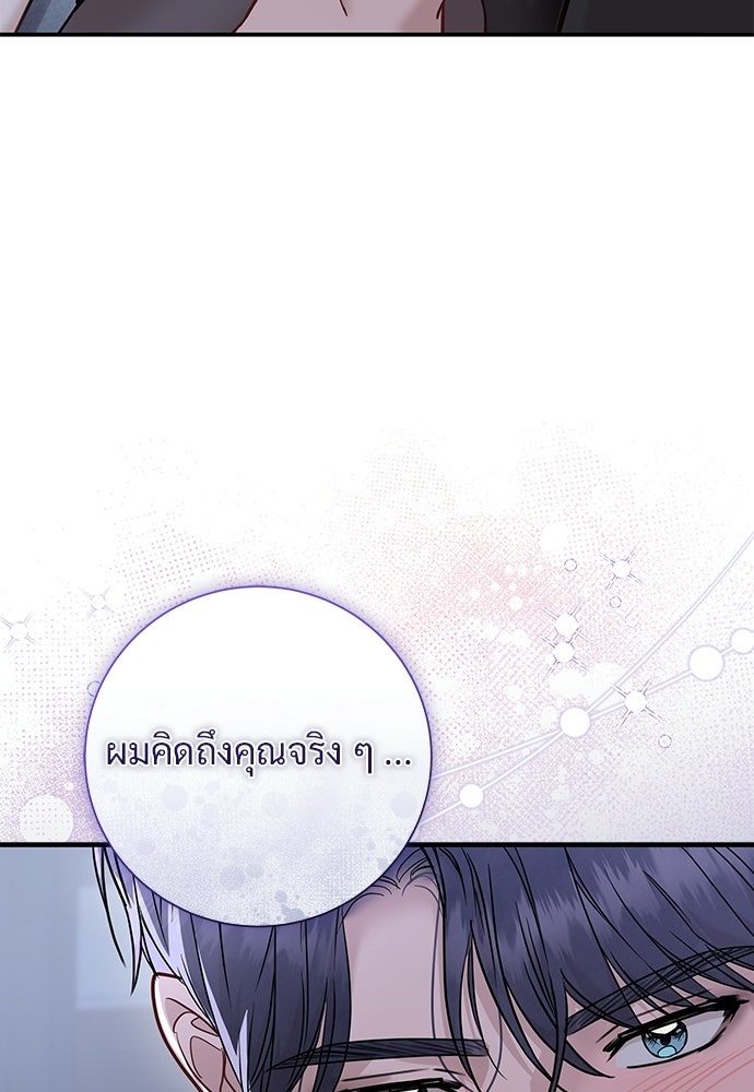 คืนกระซิบรัก - หน้า 104