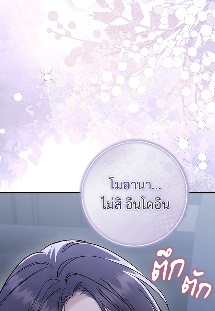 คืนกระซิบรัก - หน้า 108