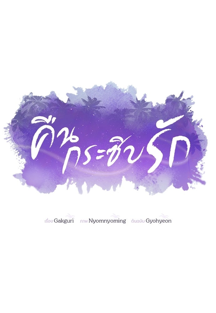 คืนกระซิบรัก - หน้า 28