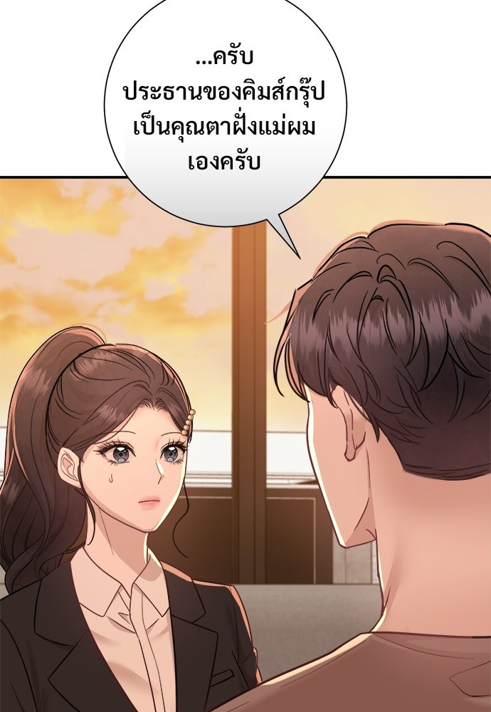 คืนกระซิบรัก - หน้า 37