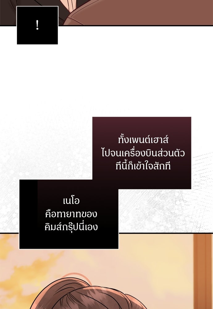 คืนกระซิบรัก - หน้า 38