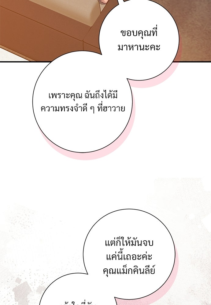 คืนกระซิบรัก - หน้า 45