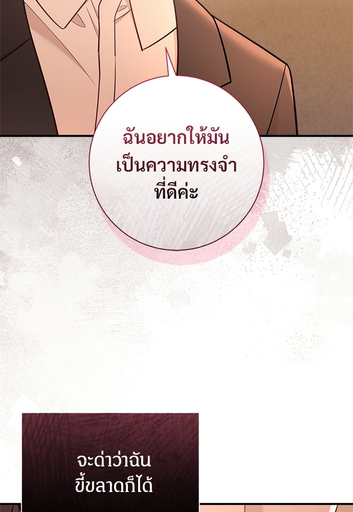 คืนกระซิบรัก - หน้า 47