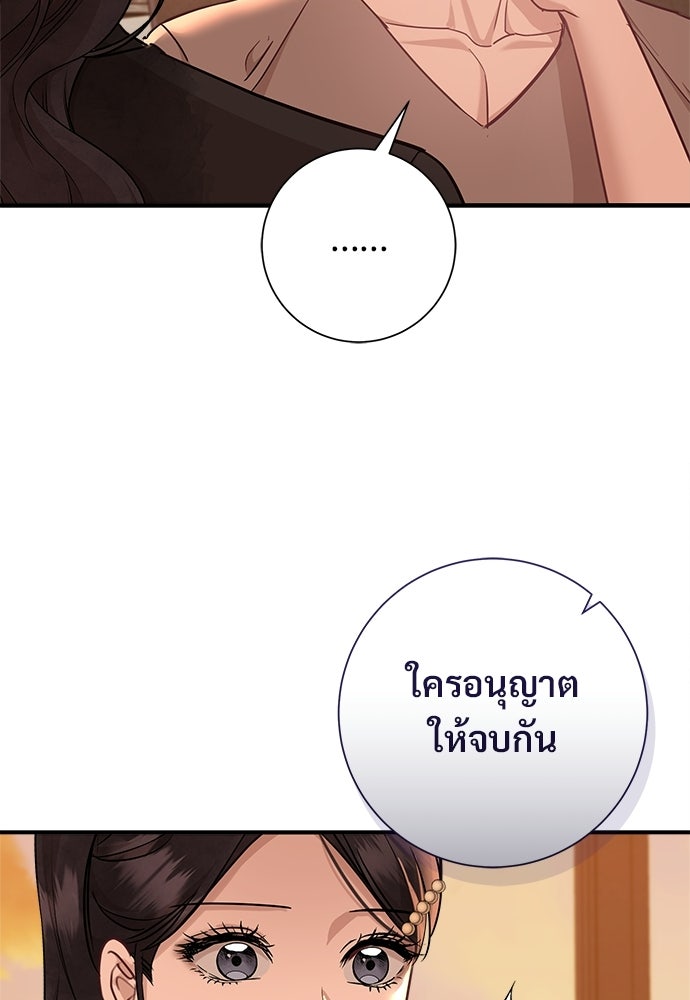 คืนกระซิบรัก - หน้า 54