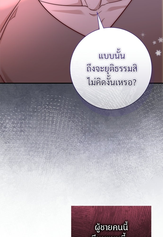คืนกระซิบรัก - หน้า 57
