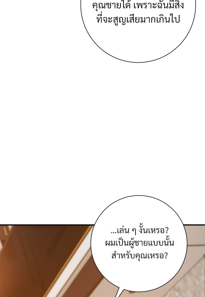 คืนกระซิบรัก - หน้า 67