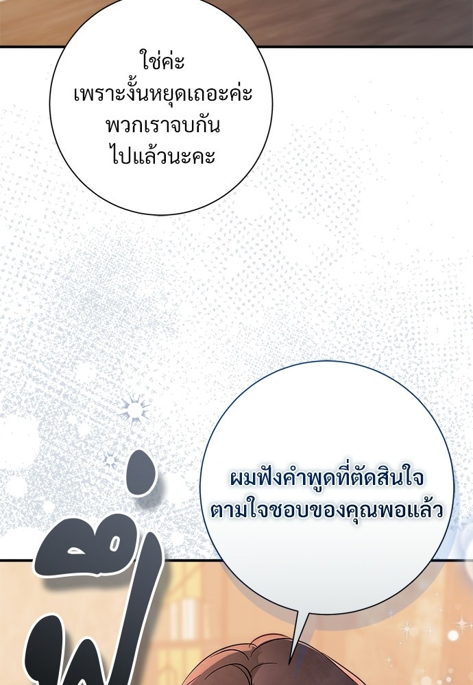 คืนกระซิบรัก - หน้า 69