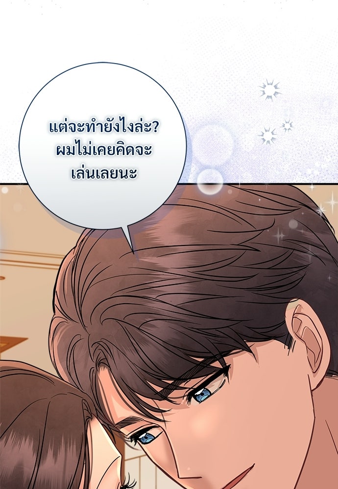 คืนกระซิบรัก - หน้า 72
