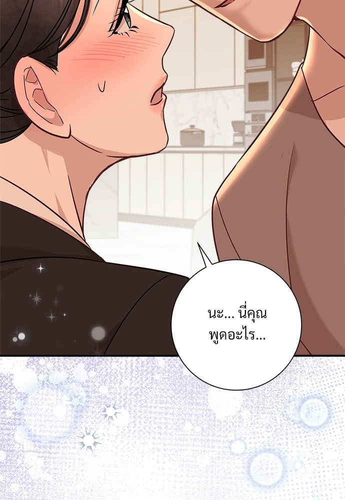 คืนกระซิบรัก - หน้า 73
