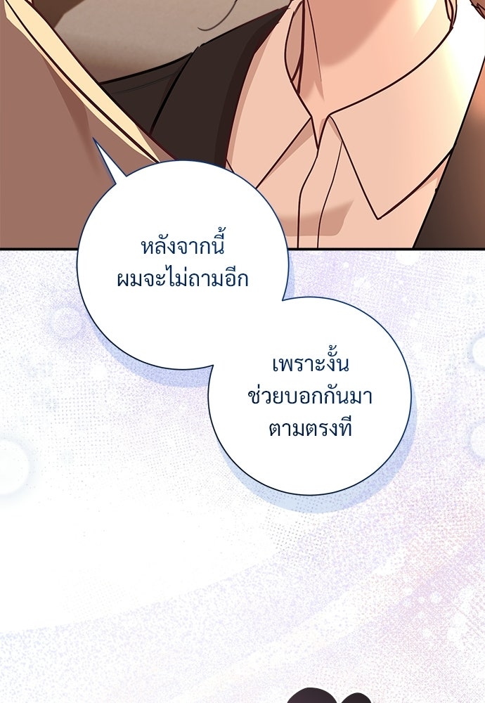 คืนกระซิบรัก - หน้า 79