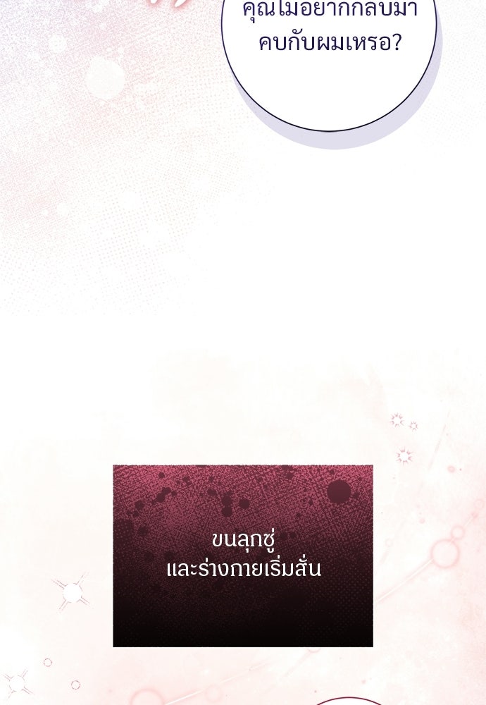 คืนกระซิบรัก - หน้า 81