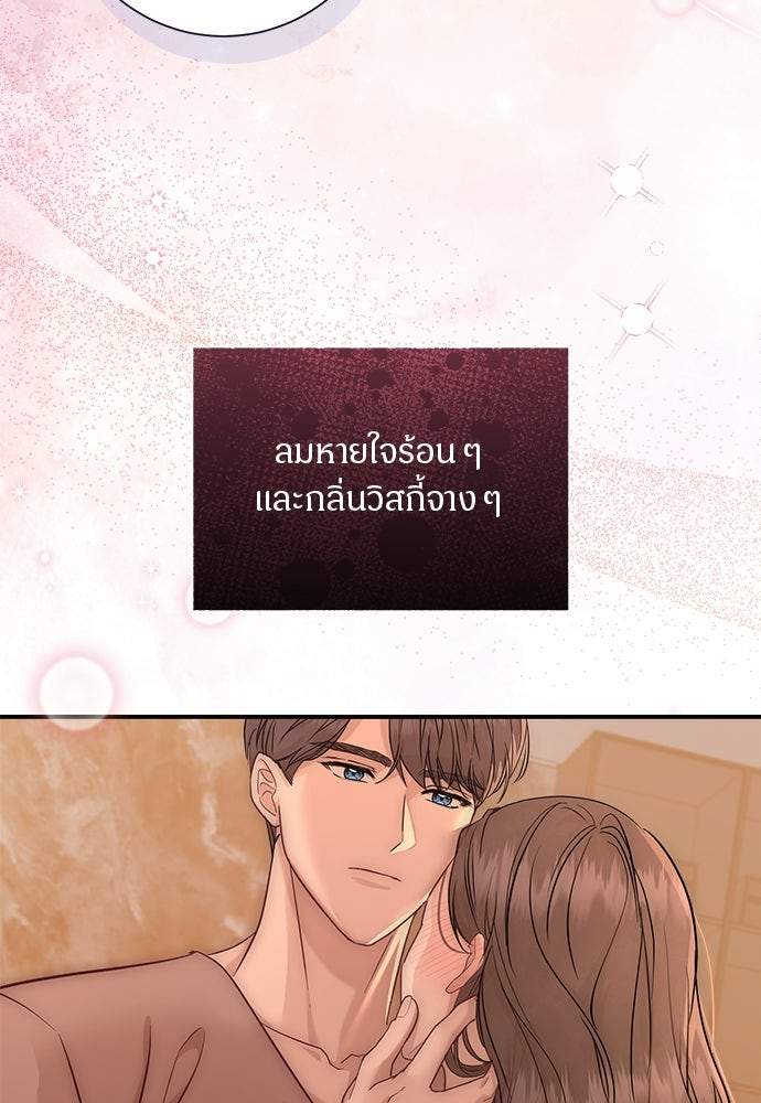 คืนกระซิบรัก - หน้า 83