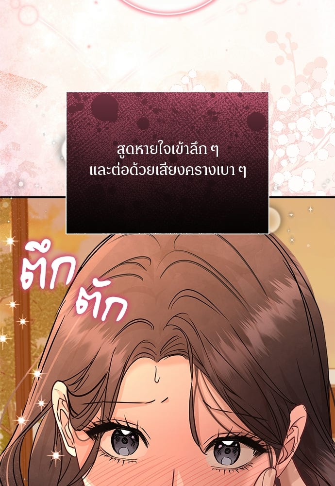 คืนกระซิบรัก - หน้า 85