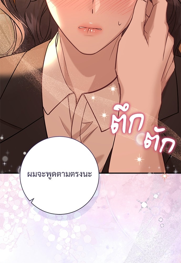 คืนกระซิบรัก - หน้า 86