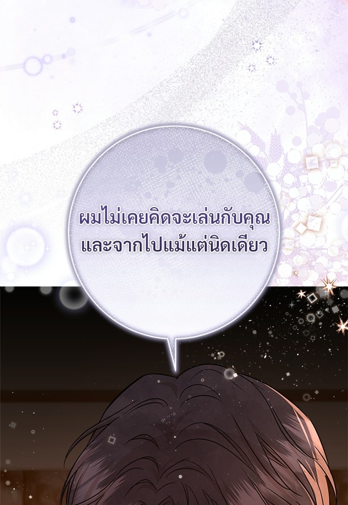 คืนกระซิบรัก - หน้า 87