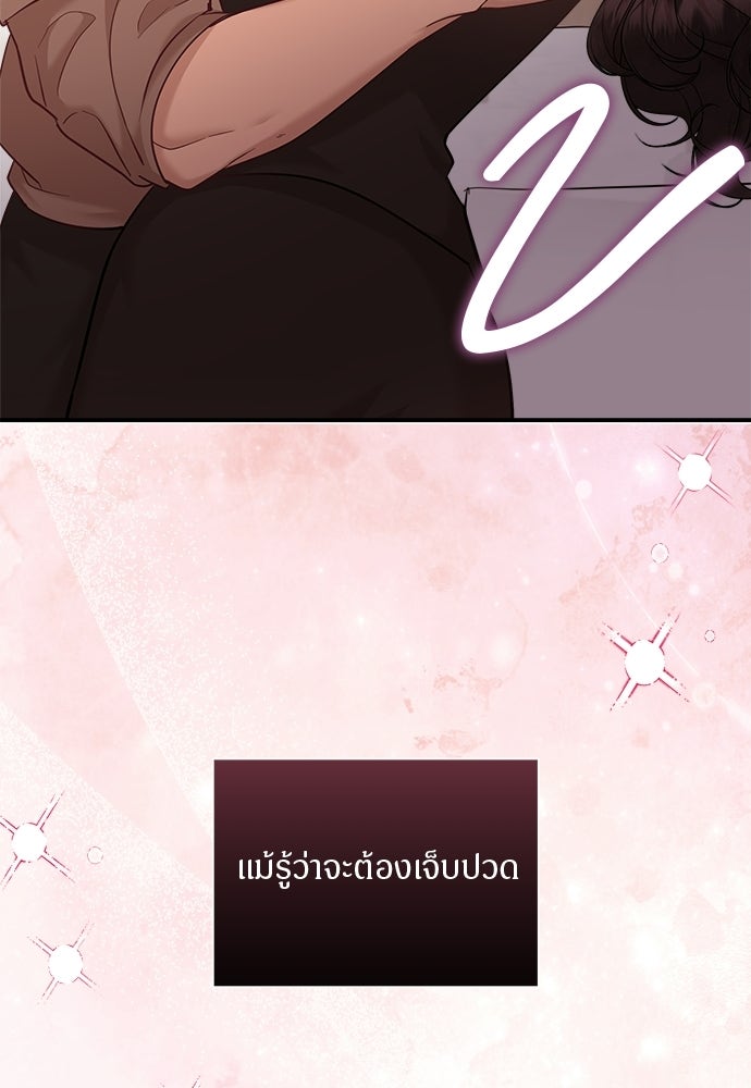 คืนกระซิบรัก - หน้า 91