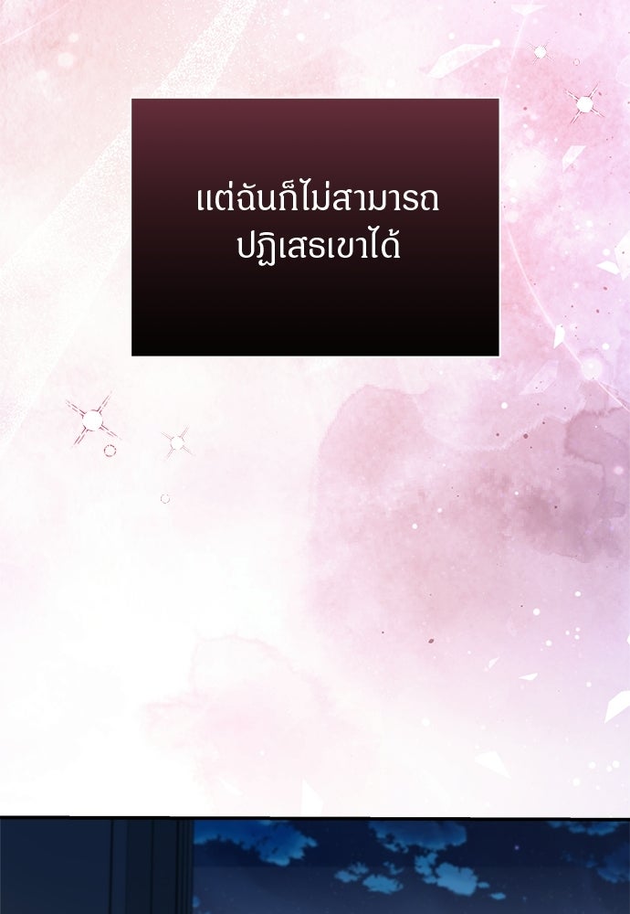 คืนกระซิบรัก - หน้า 93