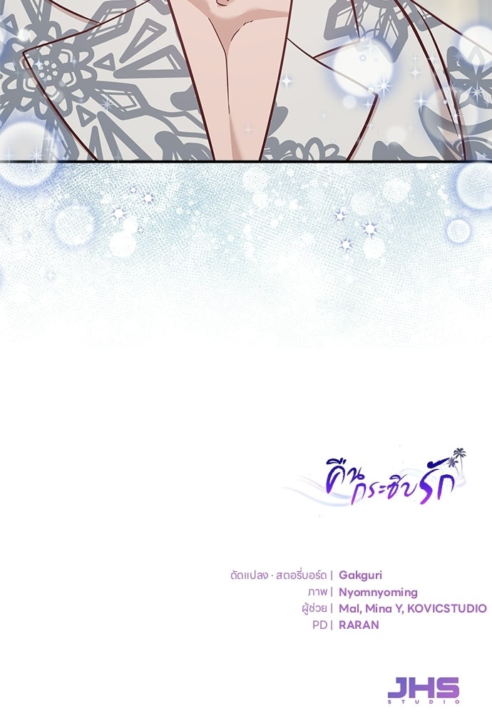 คืนกระซิบรัก - หน้า 116