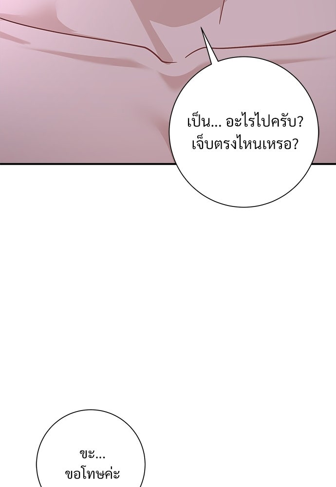 คืนกระซิบรัก - หน้า 52