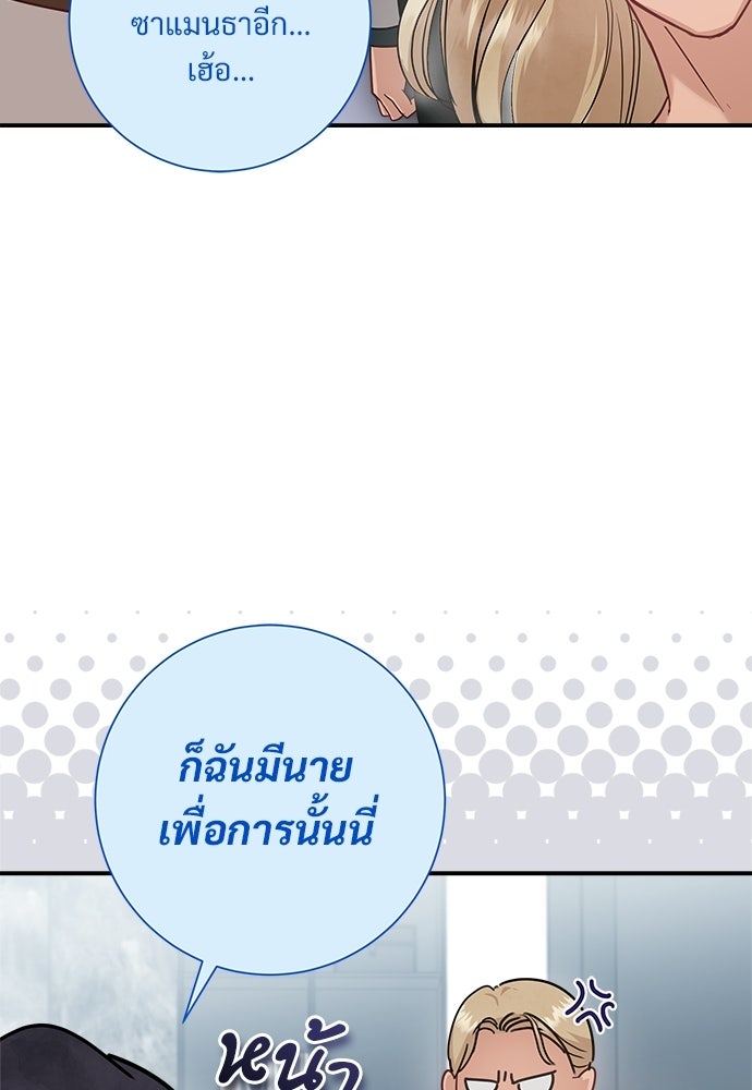 คืนกระซิบรัก - หน้า 85