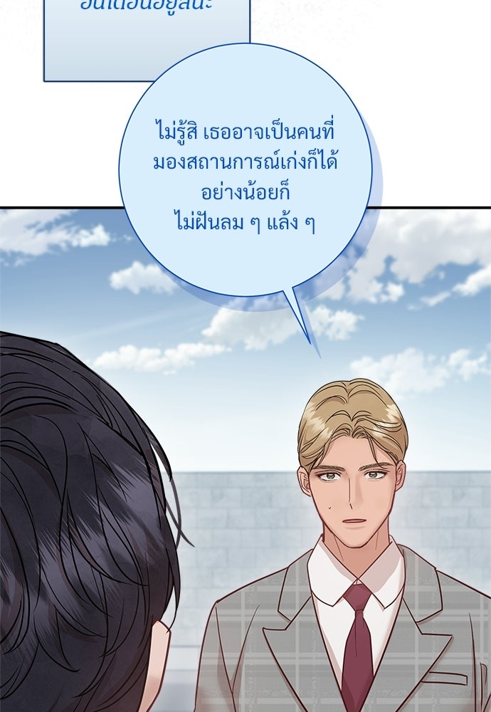 คืนกระซิบรัก - หน้า 92