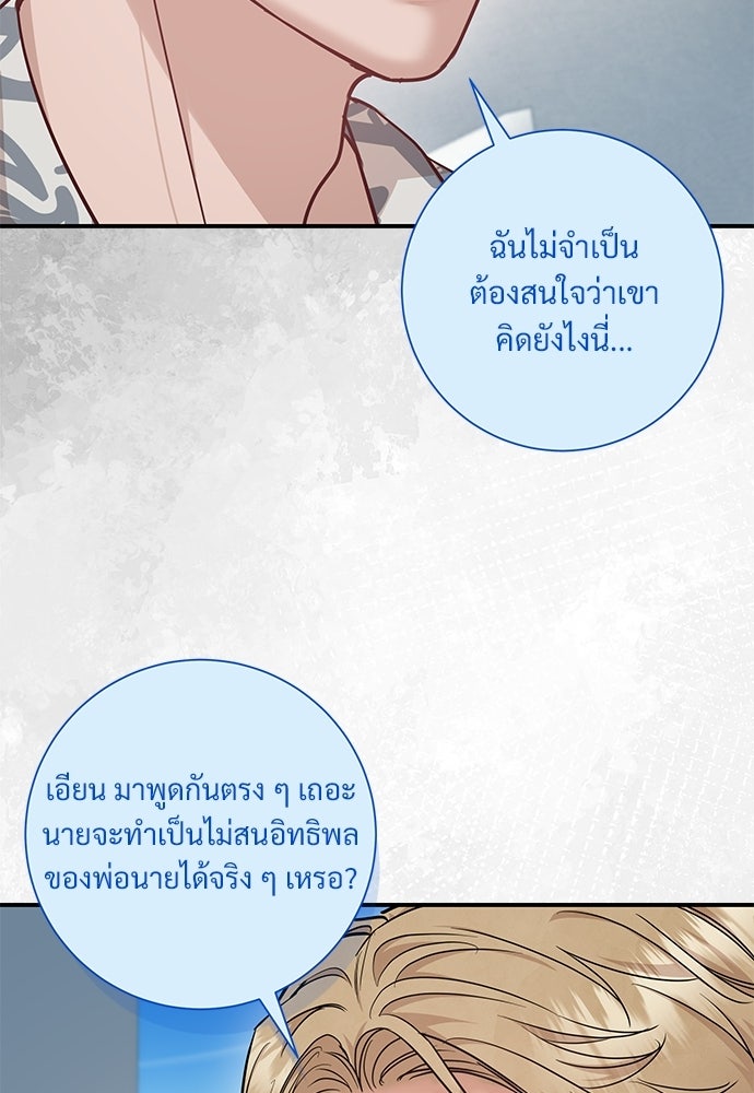 คืนกระซิบรัก - หน้า 97