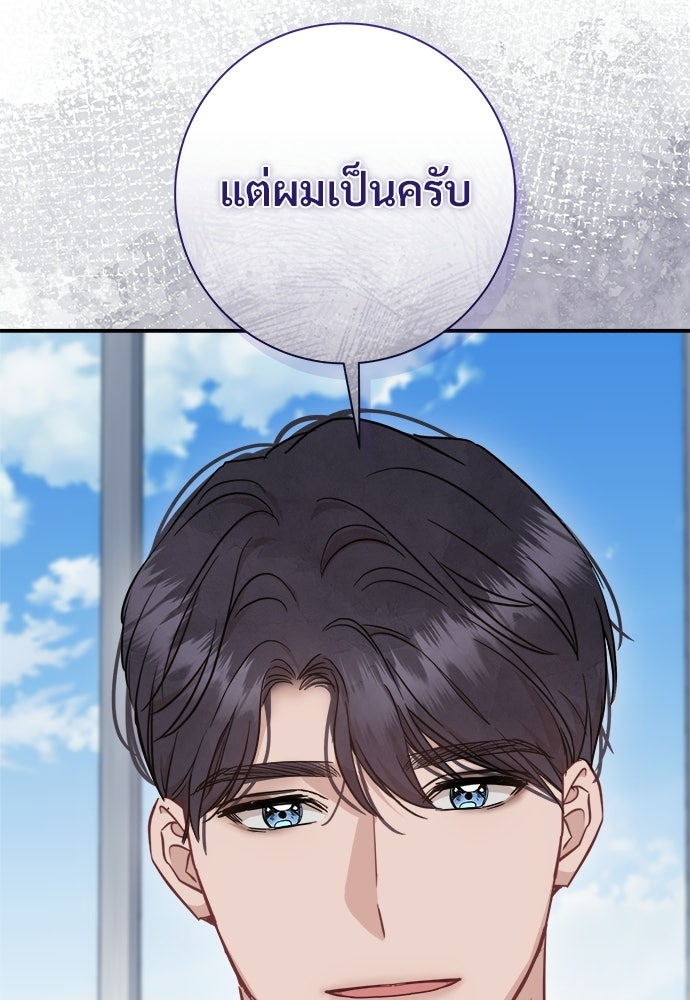 คืนกระซิบรัก - หน้า 101