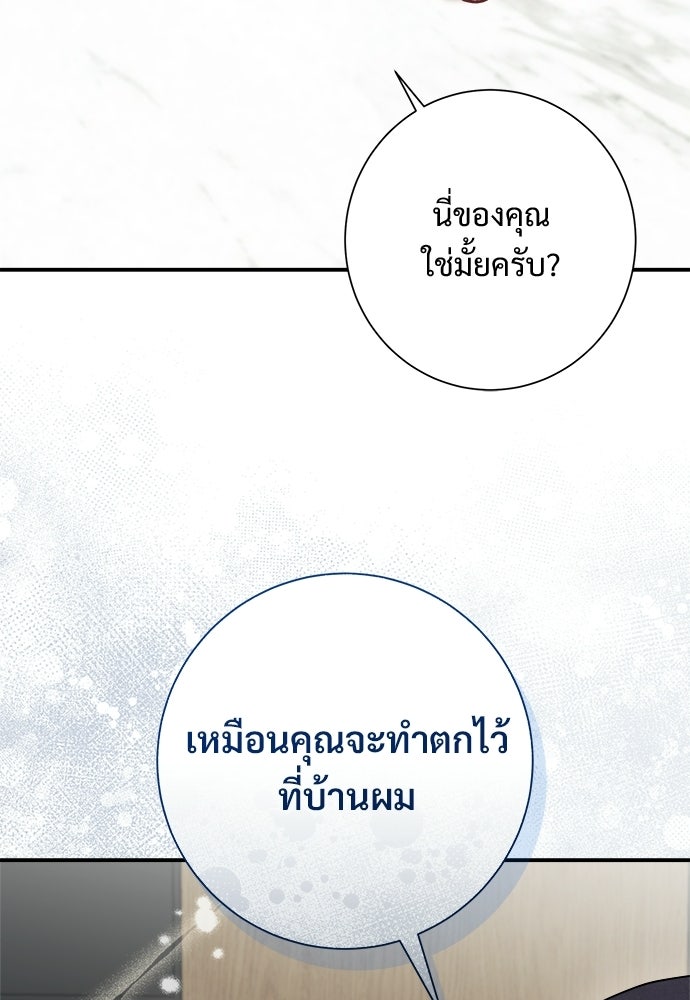 คืนกระซิบรัก - หน้า 121