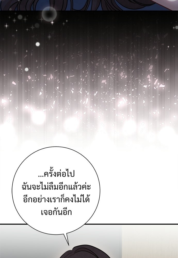 คืนกระซิบรัก - หน้า 128