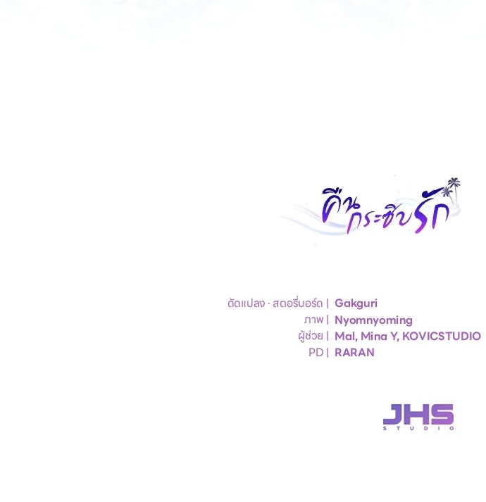 คืนกระซิบรัก - หน้า 133