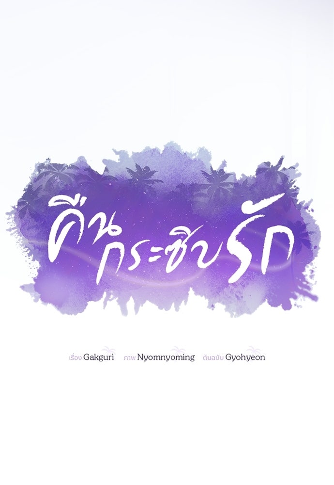 คืนกระซิบรัก - หน้า 36