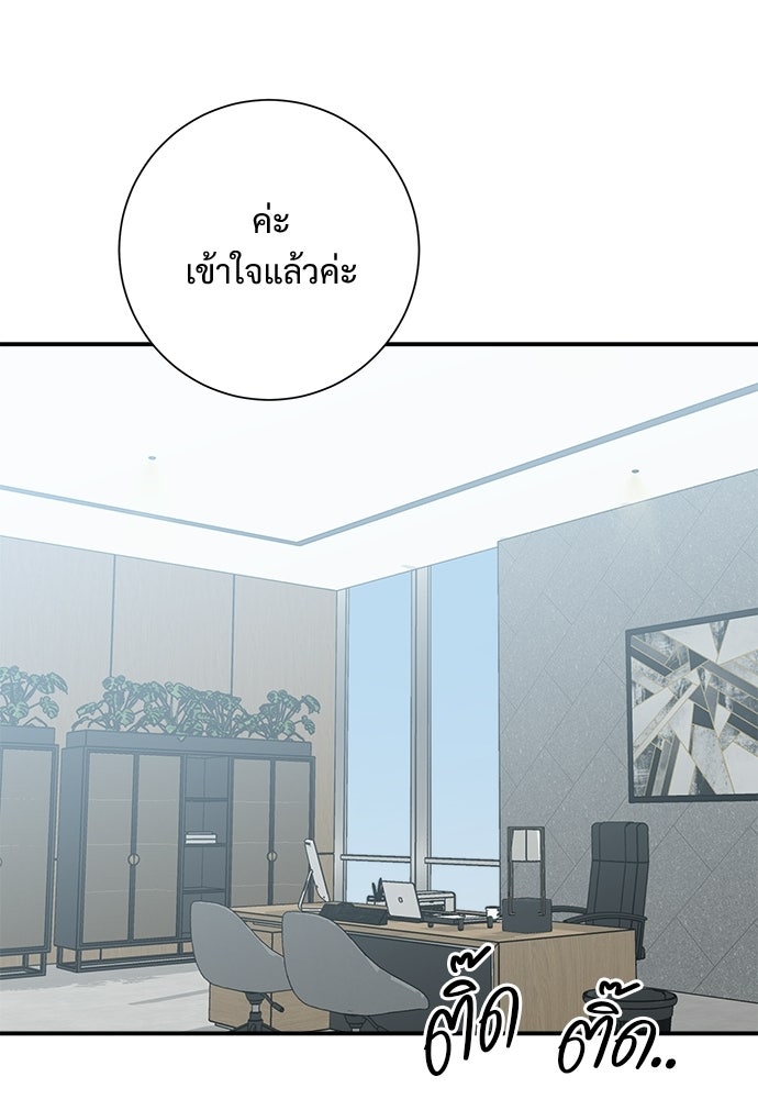 คืนกระซิบรัก - หน้า 67