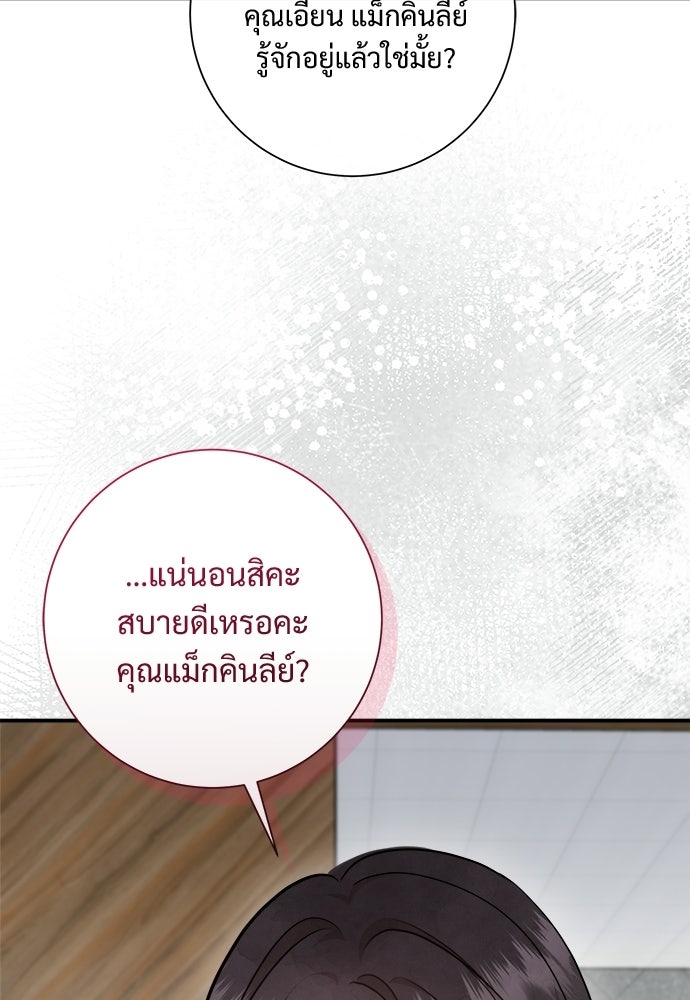 คืนกระซิบรัก - หน้า 76