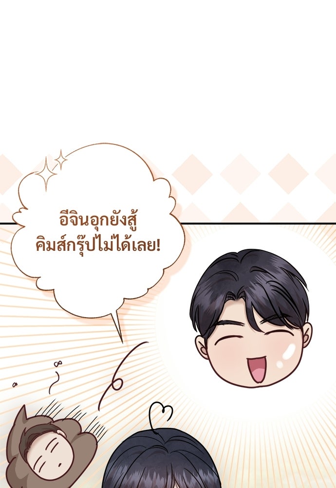 คืนกระซิบรัก - หน้า 8