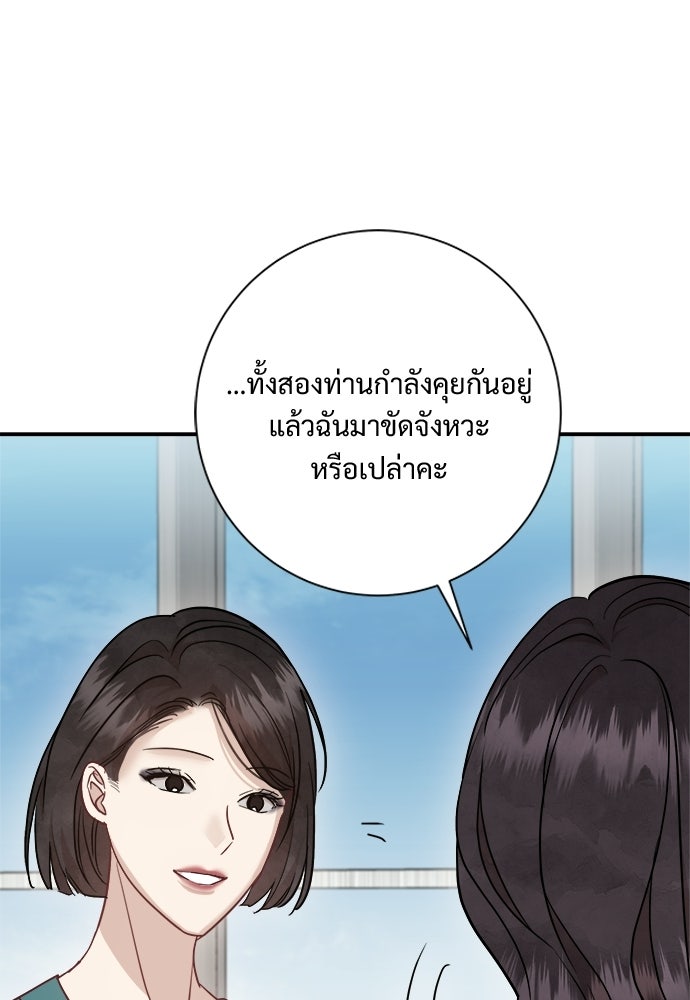 คืนกระซิบรัก - หน้า 81
