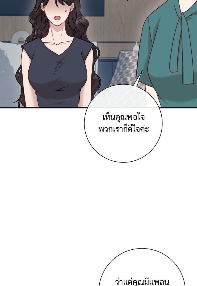 คืนกระซิบรัก - หน้า 93