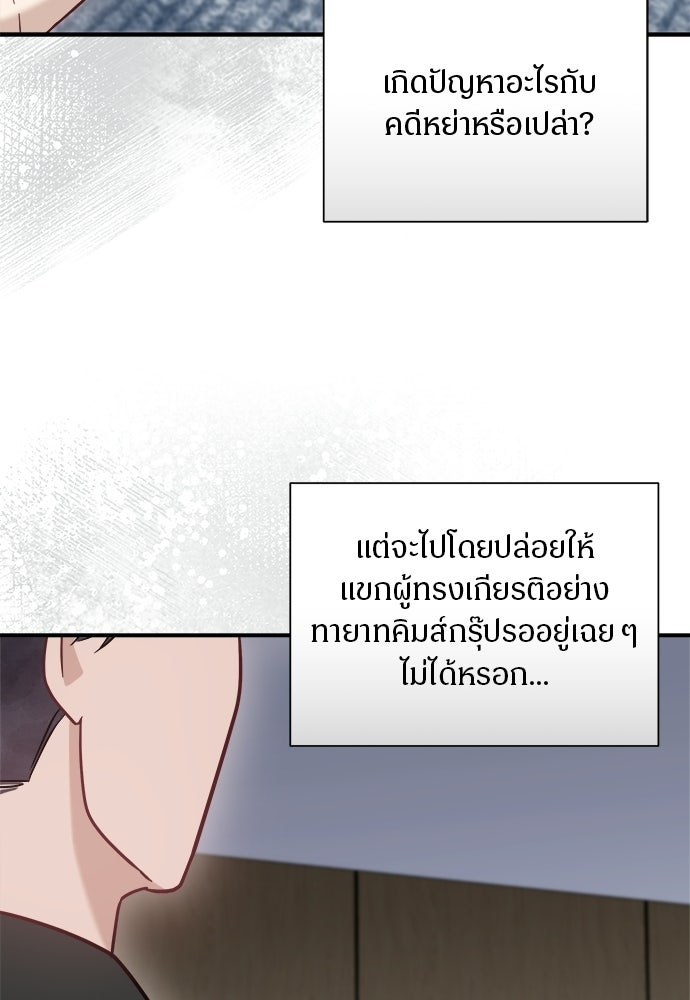 คืนกระซิบรัก - หน้า 97