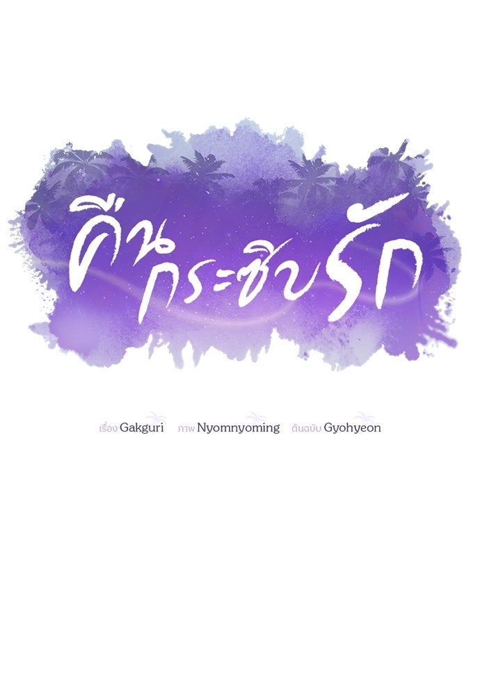 คืนกระซิบรัก - หน้า 11