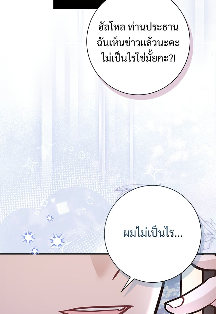 คืนกระซิบรัก - หน้า 119