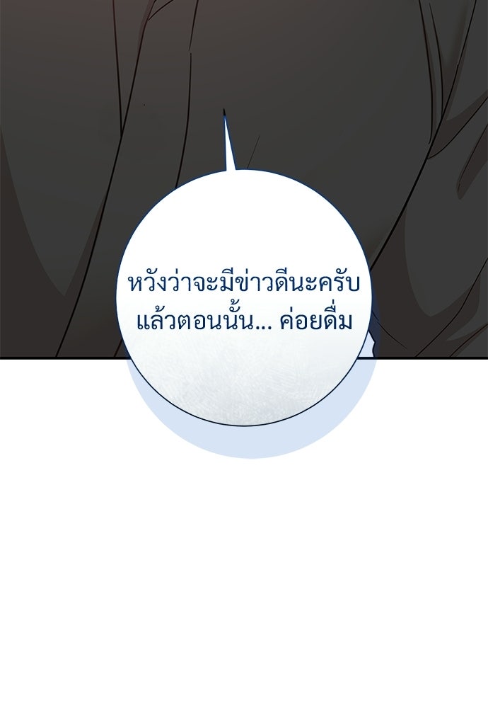 คืนกระซิบรัก - หน้า 29