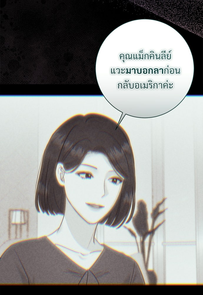 คืนกระซิบรัก - หน้า 59