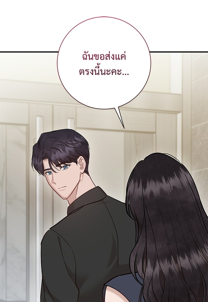 คืนกระซิบรัก - หน้า 62